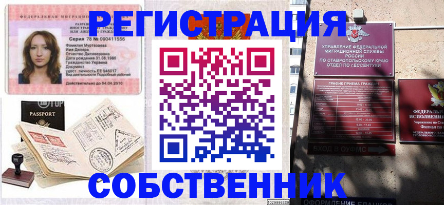 временная регистрация надежно в Тереке