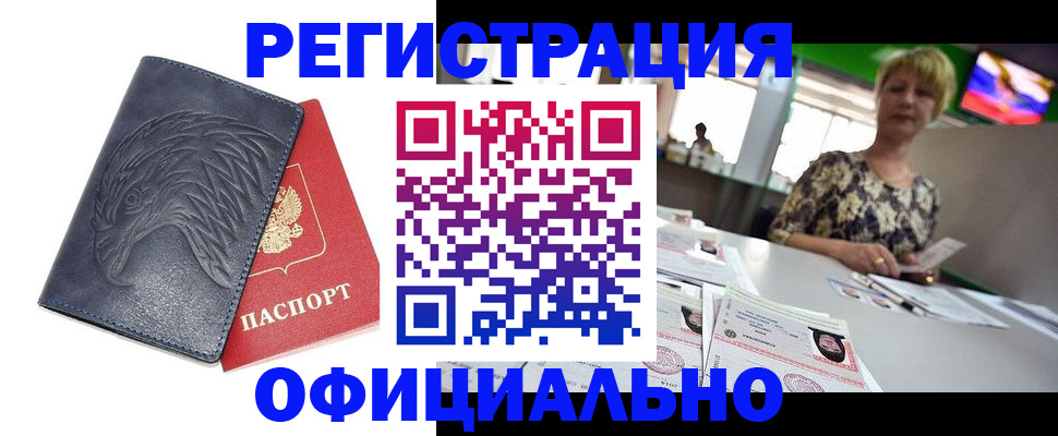 временная регистрация в квартире в Тереке